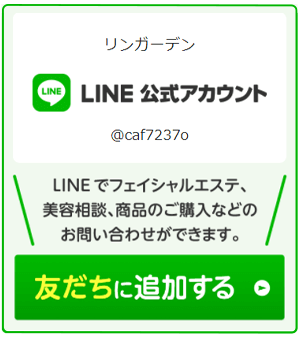 LINEお友達追加